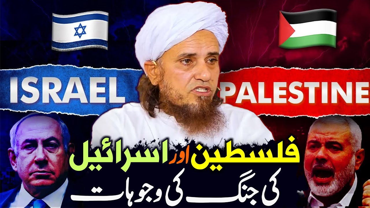 Palestine And Israel Ki Jung Ki Asal Wajah | Mufti Tariq Masood | Palestine Israel War History 2023